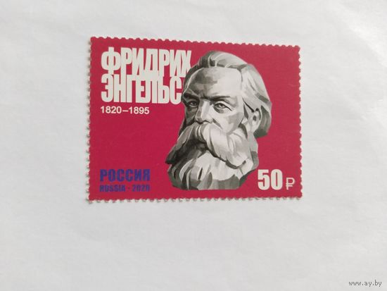 Россия  2020  Ф.Энгельс