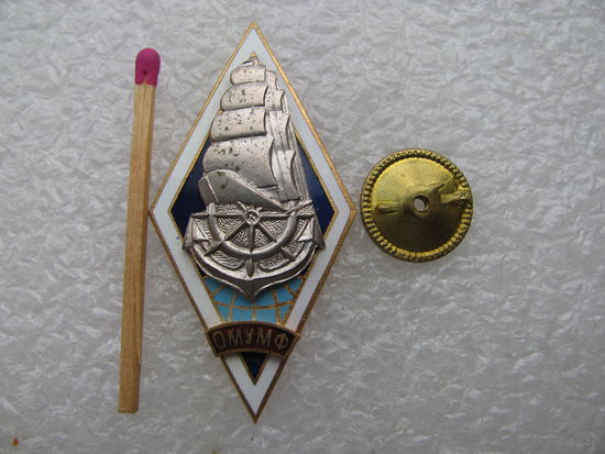 Ромб. ОМУМФ. Одесское Мореходное Училище Морского Флота. тяжёлый, винт