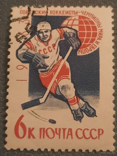 СССР 1963. Советские хоккеисты - чемпионы мира и Европы