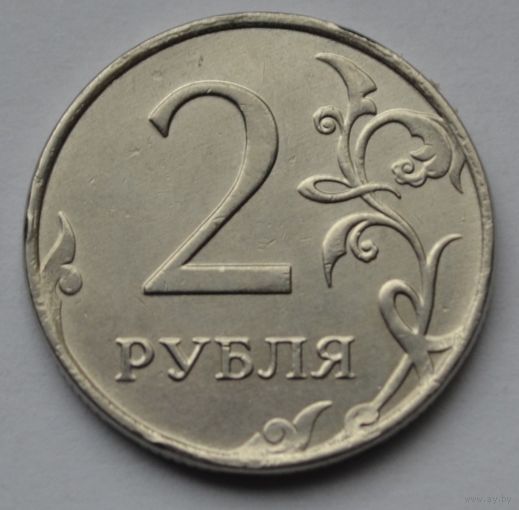 2 рубля 2015 г. ММД.
