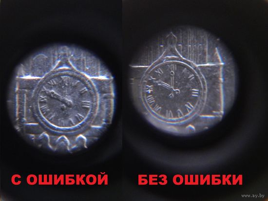 СССР. 1 рубль 1978, Олимпиада-80, Московский Кремль, ошибка на циферблате, брак. На курантах вместо римской цифры IV ошибочно отчеканена цифра VI и др. (см, описание). (1). Торг.