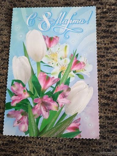 С 8 марта