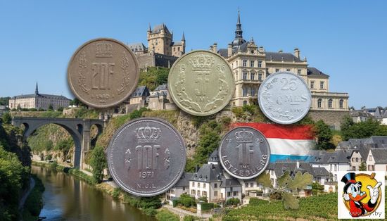 Люксембург набор монет 1/4, 1, 5, 10, 20 франков. Сторгуй за свою цену, предложи обмен! S80