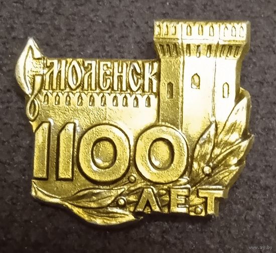Смоленск. 1100 лет