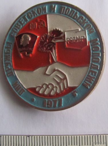 Дни дружбы Советской и польской молодежи