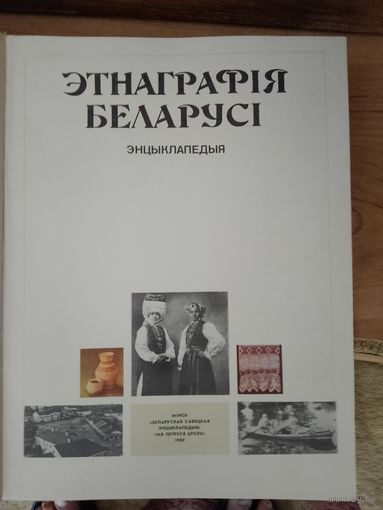 Этнография Белоруссии  7