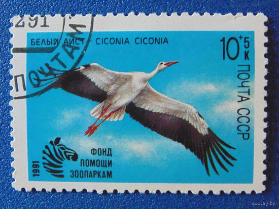 СССР 1991 г. Птицы.
