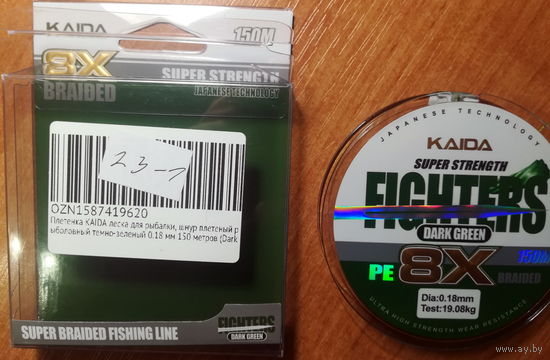 Плетёный рыболовный шнур (леска, плетёнка) 0,18, новая.