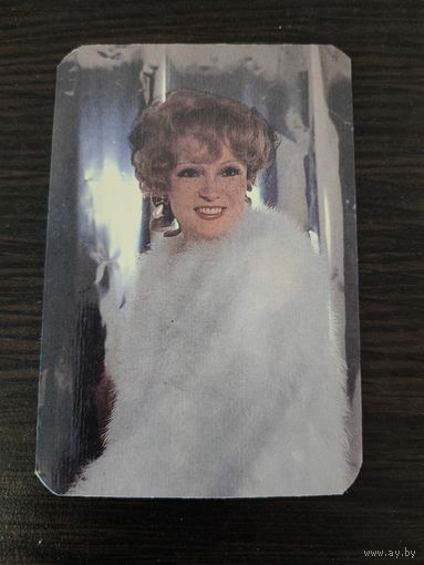 Календарик,артисты,гурченко,1990