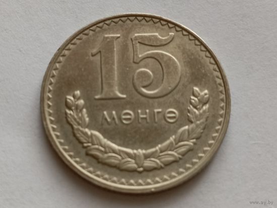 Монголия 15 мунгу 1981