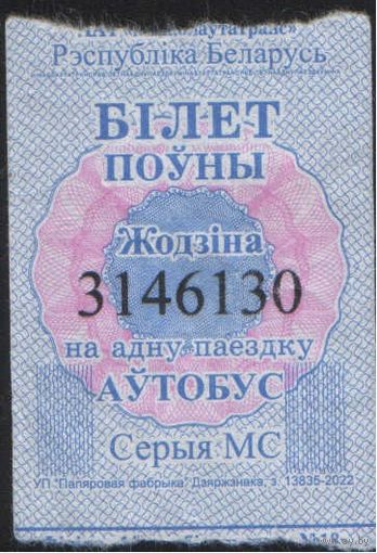 Кондукторский Билет. Жодино (зак. 13835 - 22)