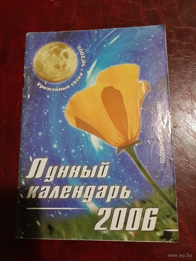 Лунный календарь
