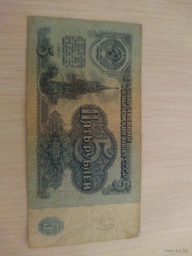 5 руб 1961г