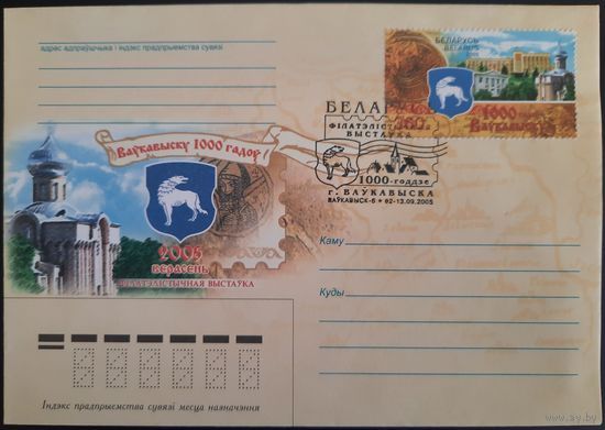 КПД. 1000 лет г. Волковыску. 2005 г.