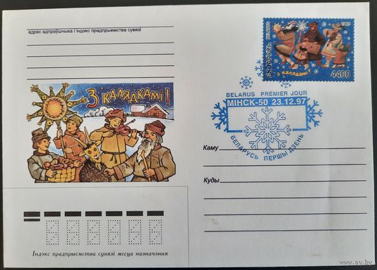 КПД. С Новым годом! С Рождеством! 1997 г.