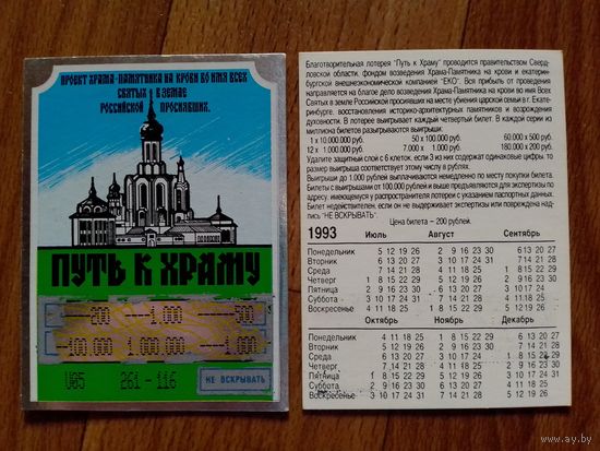 Лотерейный билет.Росстя.1993 год