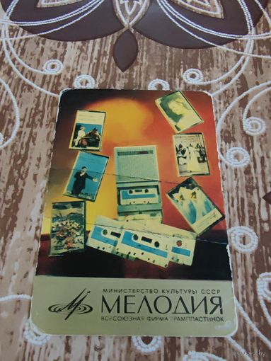 Календарик,реклама ссср,1973