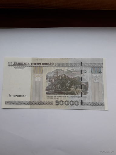 Беларусь 20000 рублей 2000 сер Ек