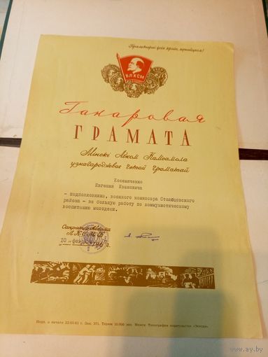 Диплом-Грамота-Свидетельство БССР.\6