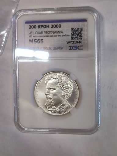 С рубля! 200 крон 2000 серебро 900 проба - ms 65