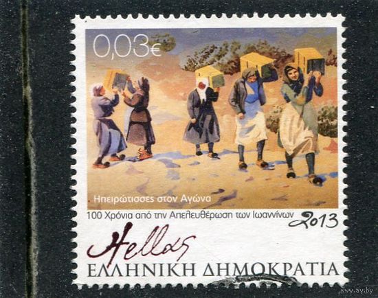 Греция. Из истории войны 1913 года