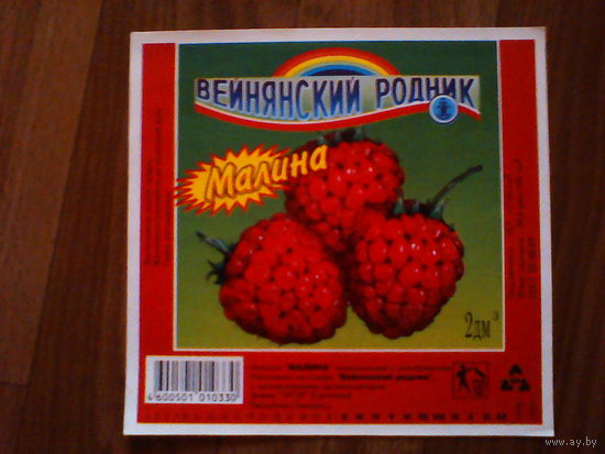 Этикетка от напитка