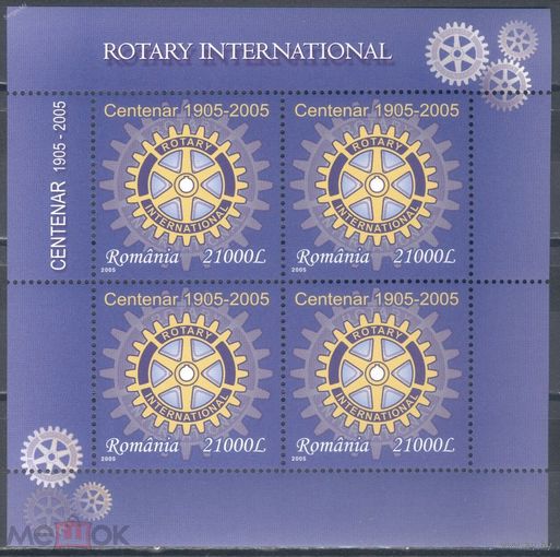 Румыния. 2005 г. 100 лет Ротари Интернэшнл**   MNH