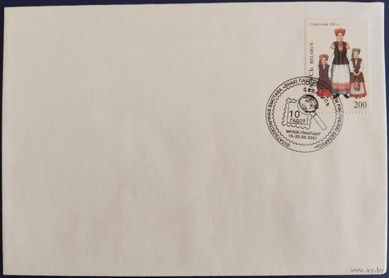 Спецгашение. Филателистическая выставка "Знаки почтовой оплаты Республики Беларусь". 2001 г.
