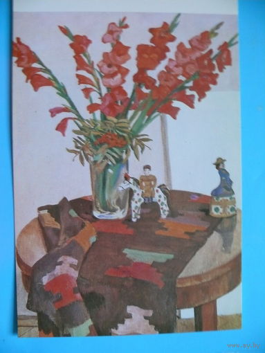 Дейнека А., Поздравляю! (Натюрморт. Гладиолус с рябиной), 1982, двойная, чистая.