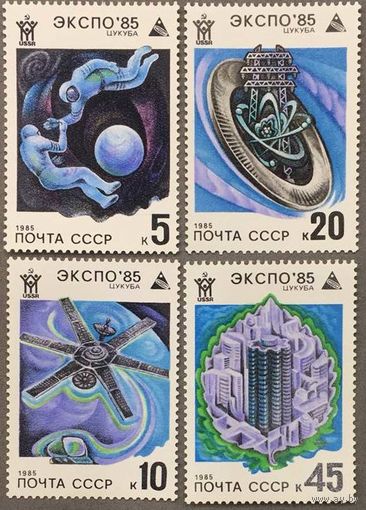 Марки СССР 1985г Всемирная выставка ЭКСПО-85 (5534-5537)