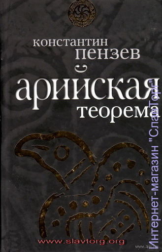 Арийская теорема