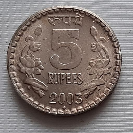 5 рупий 2003 г. Индия