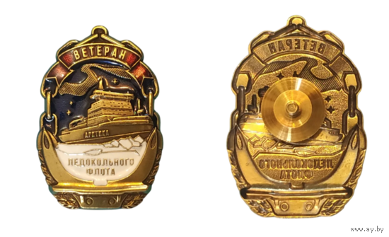 Знак Ветеран ледокольного флота