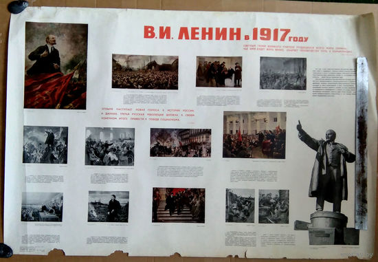 Плакат. 034. 1967 г. /107Х71/