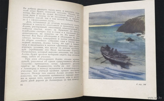 Главы из повести Зеленый луч. Рассказы. Соболев Л.С. Молодая гвардия 1962 год #0331-7