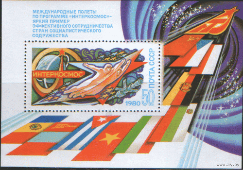 Заг. БЛОК 149. 1980. Международные полеты. Флаги стран-участниц  программы. "Интеркосмос". чиСт.
