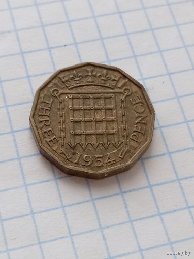 3 пенса 1954 года
