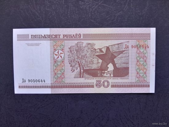 50 рублей 2000 года. Беларусь. Серия Да. UNC