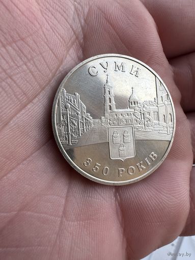 5 гривен 2005г посвященная 350-летию города Сумы