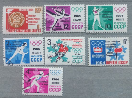 СССР. 1964г. Зимние олимпийские игры Инсбрук.