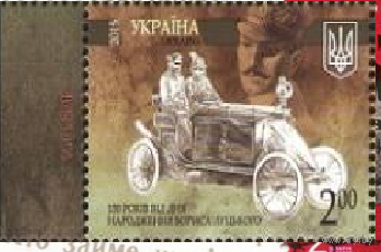 2015 Украина 1468 Борис Луцкой. Автомобиль ** поле