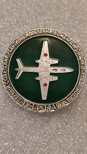 Значек знак Ту-14 Авиация СССР ЭТПК