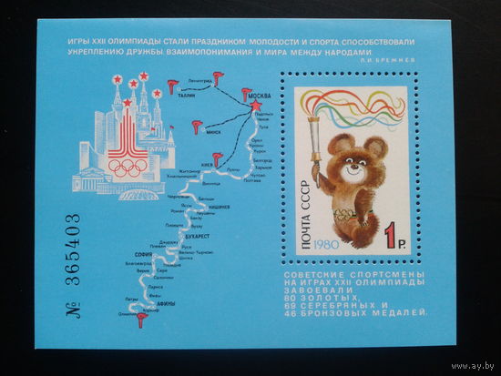 1980, Закрытие Олимпиады-80**, блок