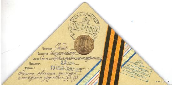 10 рублей 2014 год ГВС г. Нальчик _в буклете