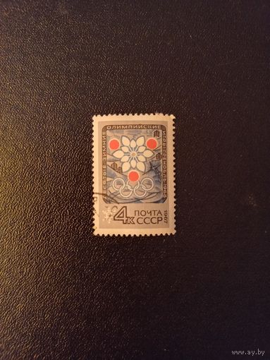1967, сентябрь. К Х зимним Олимпийским играм в Гренобле (Франция)