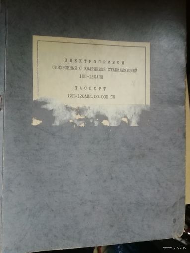 Руководство по эксплуатации электропривод 1ЭП-120АПК