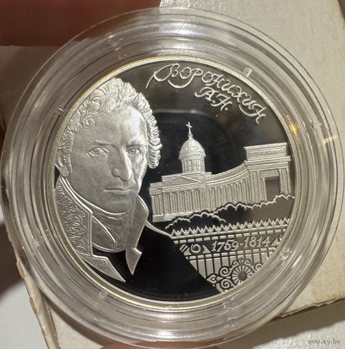 2 рубля Воронихин Серебро 925 15.55 г