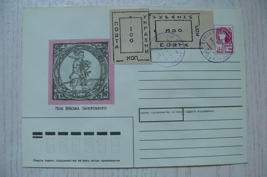 1992, ХМК, Украина; Корелин В., Герб Войска Запорожского.