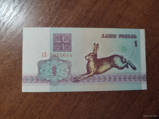 1 руб. серии АЕ 1992 года UNC (распродажа, есть много других интересных лотов)