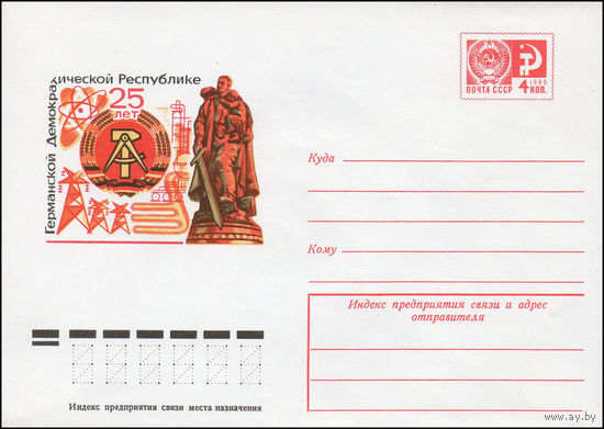 Художественный маркированный конверт СССР N 9920 (21.08.1974) 25 лет Германской Демократической Республике